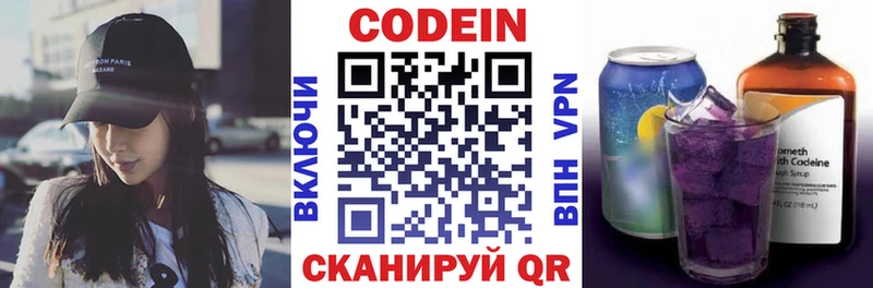 Codein напиток Lean (лин)  Сибай 